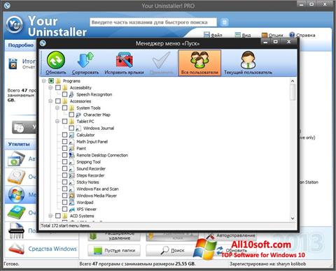 スクリーンショット Your Uninstaller Pro Windows 10版