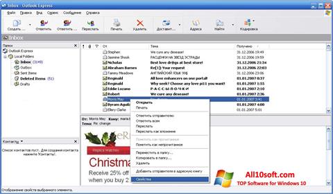 スクリーンショット Outlook Express Windows 10版