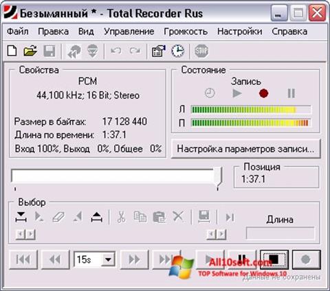 スクリーンショット Total Recorder Windows 10版
