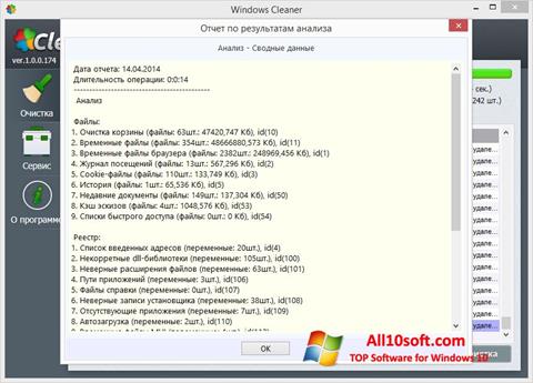 スクリーンショット WindowsCleaner Windows 10版