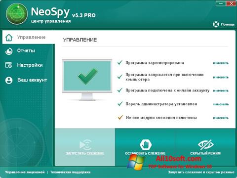 スクリーンショット NeoSpy Windows 10版