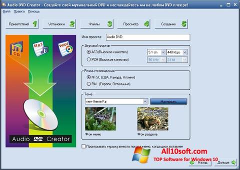 スクリーンショット Audio DVD Creator Windows 10版