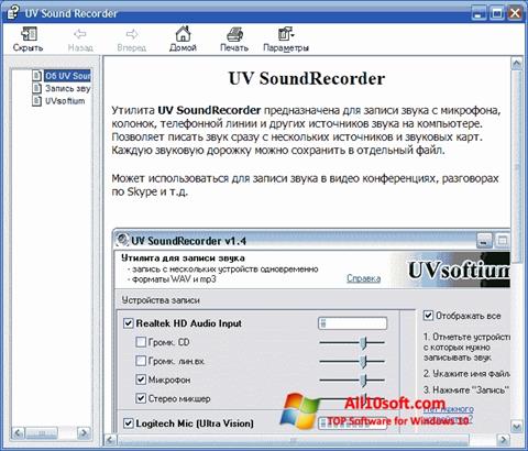 スクリーンショット UV SoundRecorder Windows 10版