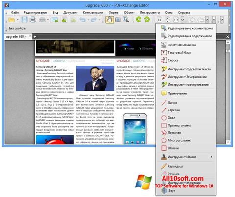 スクリーンショット PDF-XChange Editor Windows 10版