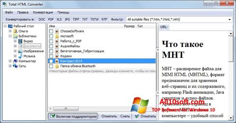 スクリーンショット Total HTML Converter Windows 10版