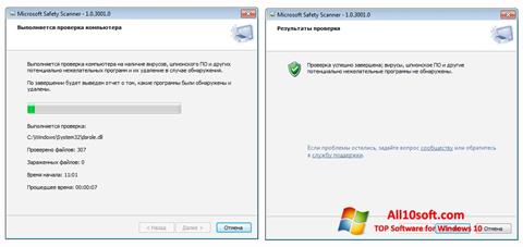 スクリーンショット Microsoft Safety Scanner Windows 10版