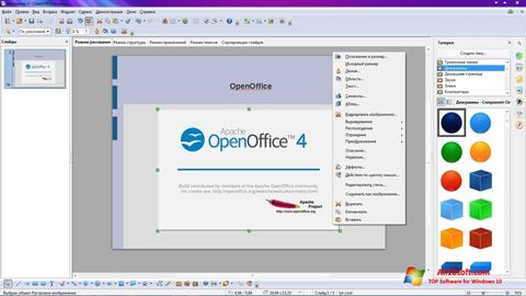 スクリーンショット Apache OpenOffice Windows 10版