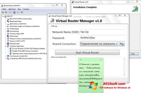 スクリーンショット Virtual Router Manager Windows 10版