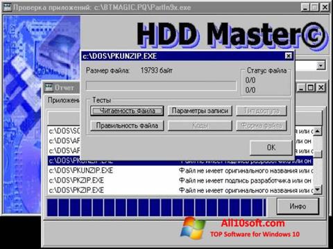スクリーンショット HDD Master Windows 10版