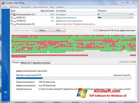 スクリーンショット Auslogics Disk Defrag Windows 10版